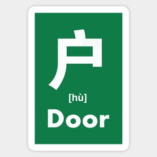 Door Chinese Character (Radical 63) Sticker